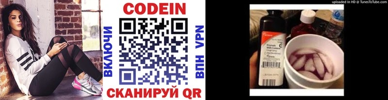 где купить   Монино  Codein Purple Drank 
